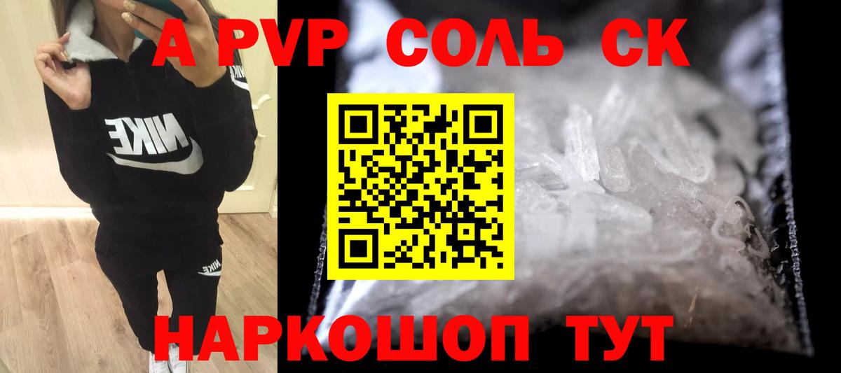 Альфа ПВП кристаллы Владимир