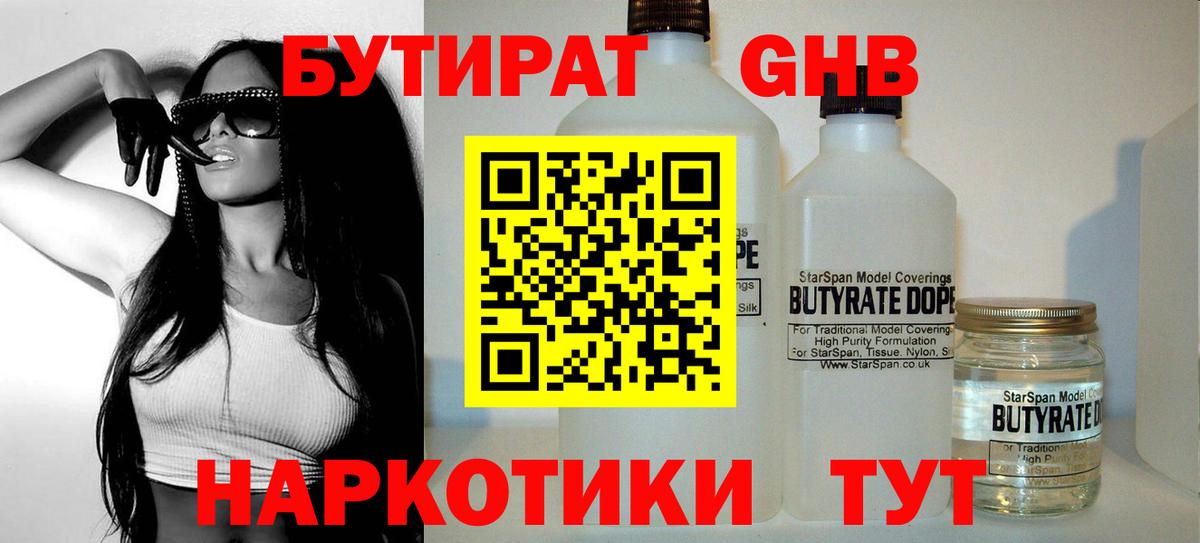 БУТИРАТ BDO 33% Владимир