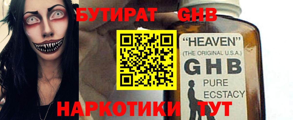 Бутират 99%  Вход с VPN  Владимир 