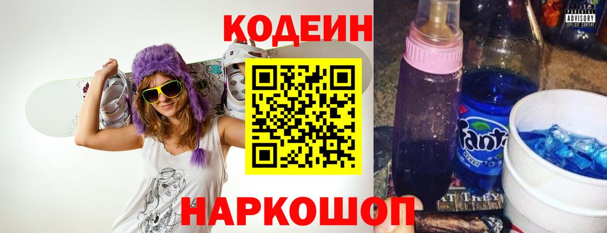 Кодеин напиток Lean (лин) Владимир