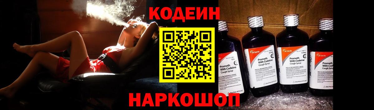 Владимир  Codein напиток Lean (лин)  Вход с VPN  Кодеин напиток Lean (лин) 